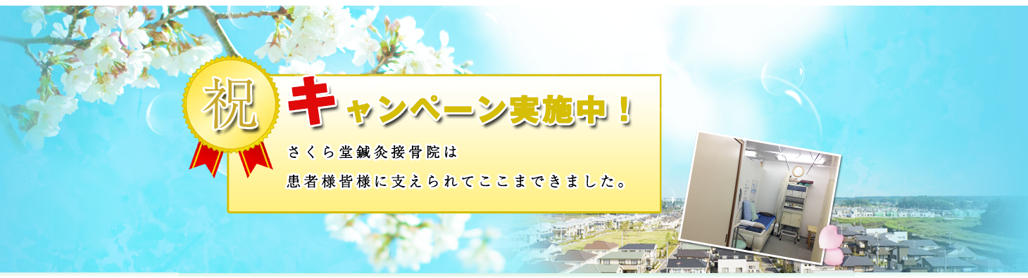 地域の皆様に 愛される整骨院を 目指しております